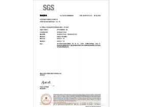 SGS證書(shū)